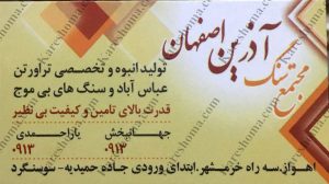 مجتمع سنگ آذرین اصفهان اهواز