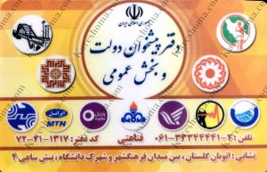 دفتر پیشخوان دولت در فرهنگ شهر اهواز – نبش ساعی ۴