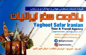 آژانس هواپیمایی یاقوت سفر ایرانیان اهواز