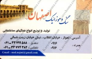 سنگ و موزائیک اصفهان اهواز