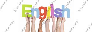 آموزشگاه زبان های خارجی فراگیر اهواز