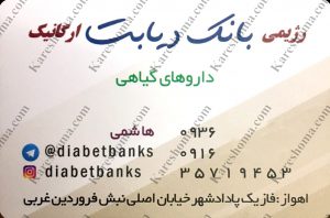 بانک دیابت اهواز