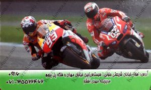 نمایشگاه موتور سیکلت و قطعات یدکی محمد اهواز