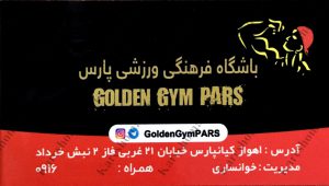 باشگاه فرهنگی ورزشی پارس اهواز