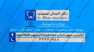 دکتر احسان ممبینی – دندانپزشک اهواز