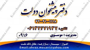 دفتر پیشخوان دولت در سپیدار اهواز – بازارچه مرکزی