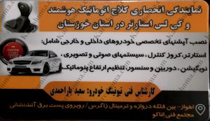 مکانیکی یار احمدی اهواز