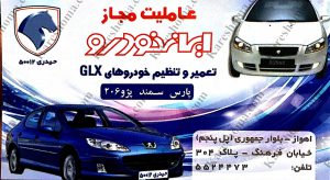 فروشگاه قطعات یدکی ایران خودرو حیدری اهواز