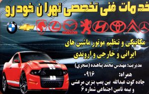 خدمات فنی تخصصی تهران خودرو اهواز