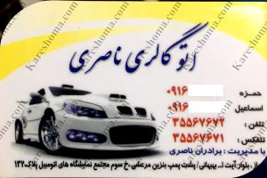 نمایشگاه اتومبیل ناصری اهواز