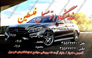نمایشگاه اتومبیل فلسطین اهواز