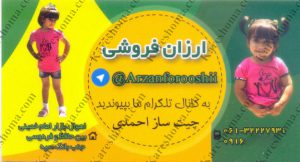 ارزان فروشی بانوان چیت ساز احمدی اهواز