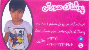 پوشاک کودک صورتی در بازار امام خمینی اهواز