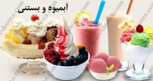 بستنی فروشی محمد اهواز