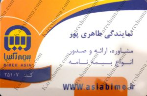 بیمه آسیا نمایندگی طاهری پور اهواز