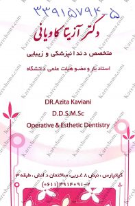 دکتر آزیتا کاویانی متخصص دندانپزشکی ترمیمی و زیبایی اهواز