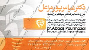 دکتر عباس پور مزعل دندانپزشک اهواز