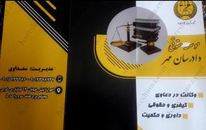 موسسه حقوقی دادرسان مهر اهواز 4
