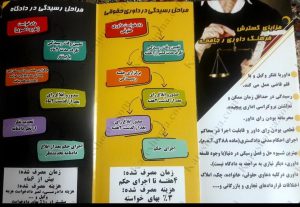 موسسه حقوقی دادرسان مهر اهواز 5