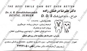 دکتر علیرضا درخشان زاده دندانپزشک اهواز