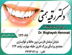 دکتر رقیه همتی دندانپزشک اهواز