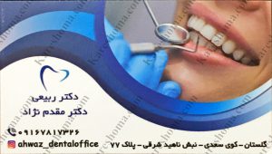 دکتر محمد مقدم نزاد دندانپزشک اهواز