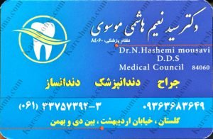 دکتر سید نعیم هاشمی موسوی دندانپزشک اهواز
