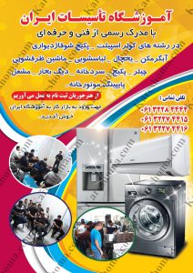 آموزشگاه آزاد فنی و حرفه ای ایران اهواز