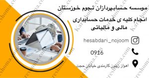 موسسه حسابداری حسابپردازان نجوم خوزستان