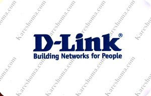 نمایندگی فروش و خدمات پس از فروش مودم D-Link اهواز