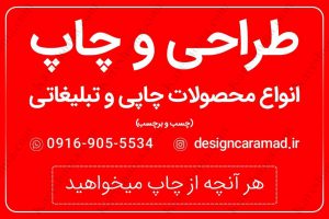 چاپ و تبلیغات ثنا اهواز