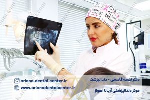 مرکز دندانپزشکی آریانا اهواز