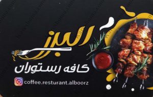 کافه رستوران البرز اهواز