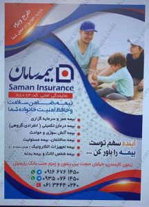 بیمه سامان نمایندگی هنگامه امانی اهواز 9