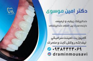 دکتر امین موسوی  – دندانپزشک ترمیمی و زیبایی اهواز