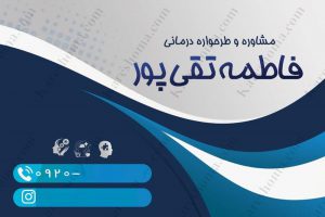 فاطمه تقی پور روانشناس اهواز