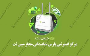 مرکز اینترنتی پارس نمایندگی مجاز مبین نت اهواز