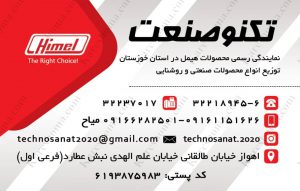 تکنو صنعت – نمایندگی هیمل در اهواز و خوزستان
