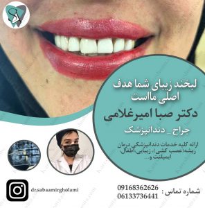 دکتر صبا امیرغلامی دندانپزشک اهواز 1
