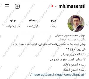 محمدحسین مسرتی وکیل پایه یک دادگستری اهواز 2