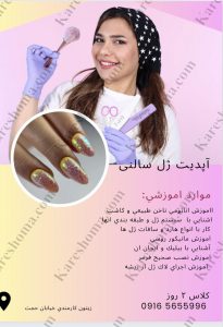 آموزشگاه تخصصی ناخن شیرین شیخانی در اهواز 9