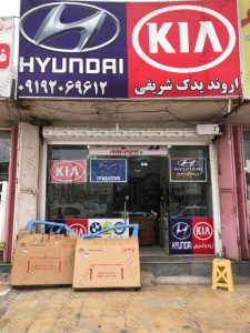 فروشگاه اروند یدک شریفی آبادان 6