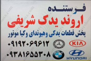 فروشگاه اروند یدک شریفی آبادان 3